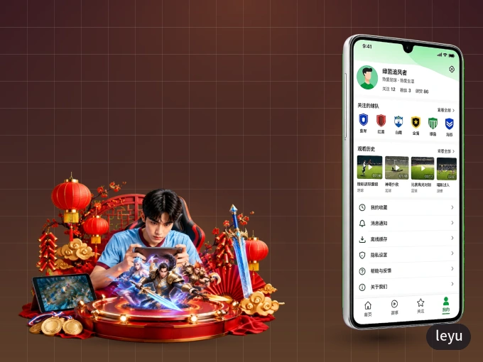 leyu APP，装一次不再错过开赛